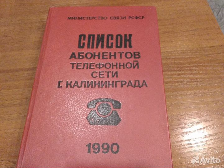 Телефонный справочник