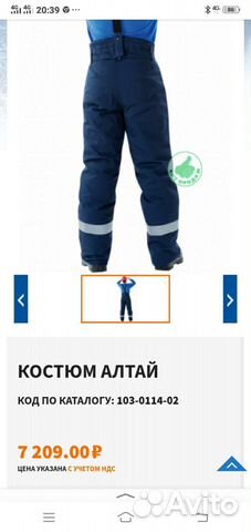 Зимний рабочий костюм алтай