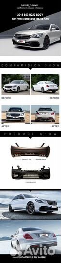 Рестайлинг обвес S63 AMG W222 полный