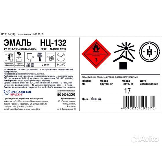 Ярославские краски Эмаль нц-132К по металлу и дере