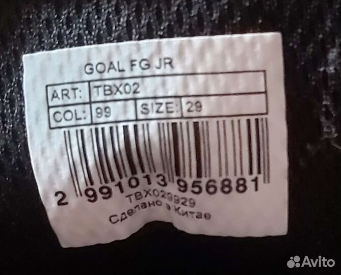 Футбольные бутсы demix 29 размер