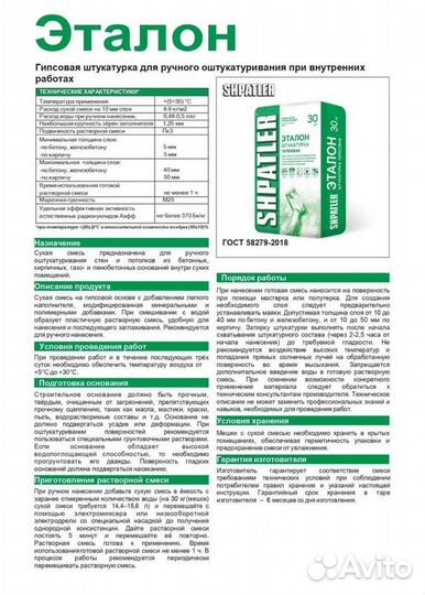 Гипсовая штукатурка shpatler 30 кг