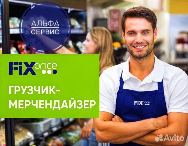 Грузчик мерчендайзер