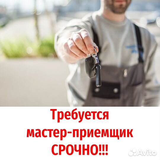 Мастер-приемщик