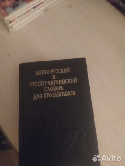 Продаю словарь