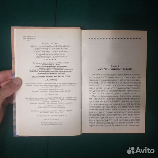 Гарри Поттер и Философский Камень (Росмэн)