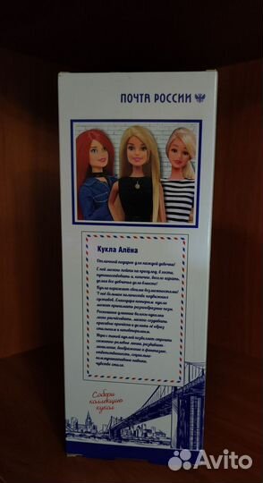 Кукла Алёна (Почта России )