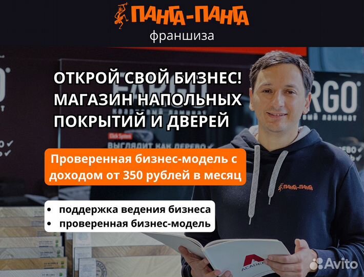 Готовый бизнес / магазин панга-панга