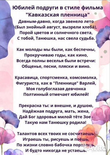 Стихи на заказ, песни-переделки, рэп