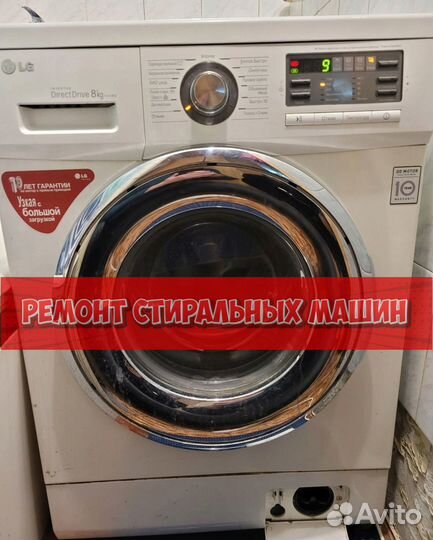 Стиральная машина. Ремонт