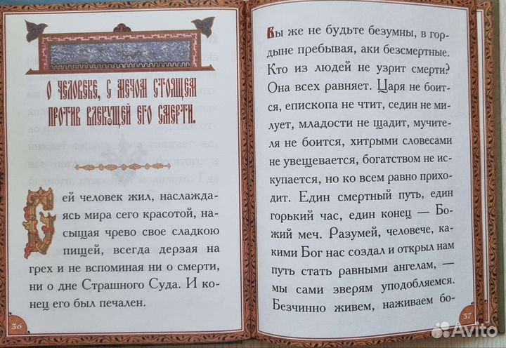 О жизни и смерти. Сборник святоотеческих наставлен