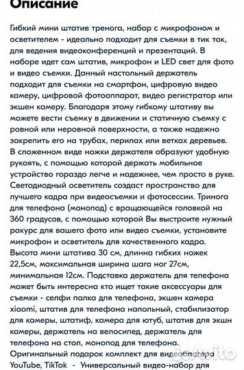 Набор для блогера