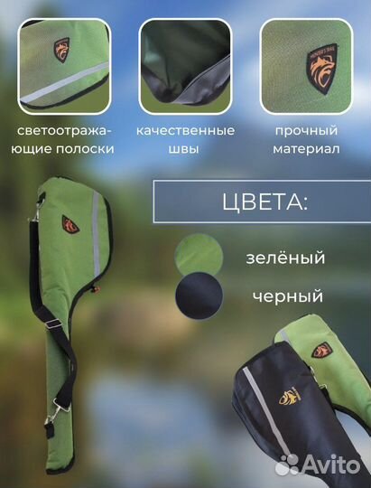 Чехол для удочек