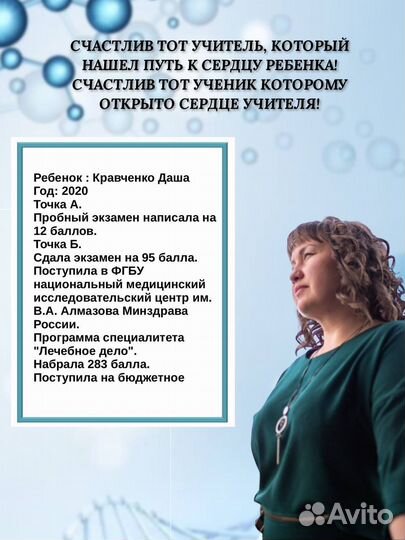 Репетитор по химии/биологии онлайн огэ,егэ Сургут