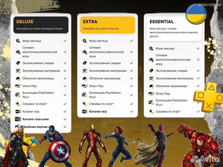 Подписка ps plus delux + ea play Украина (Арт.12317)