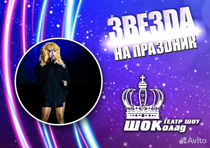 Звезда на ваш праздник