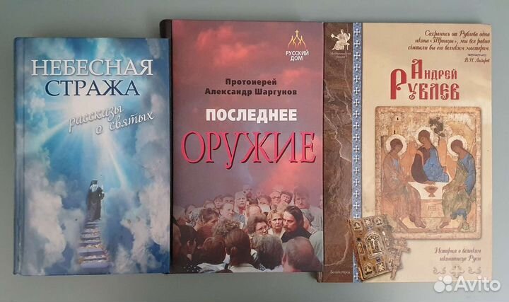 Православные книги