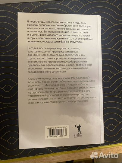 Михаил Хазин 