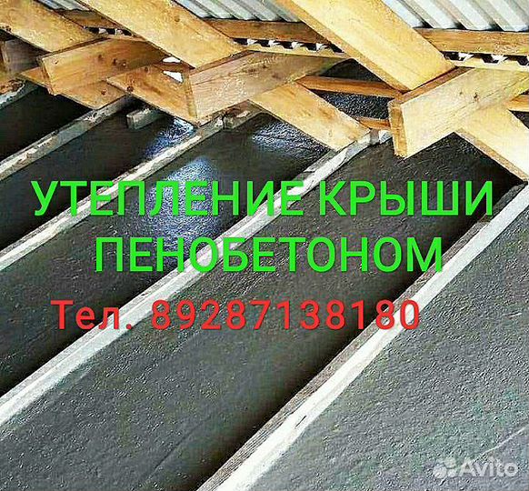 Пенобетон