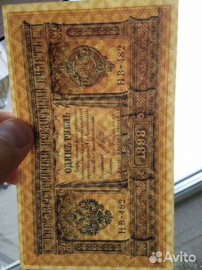 1 рубль 1898 года UNC