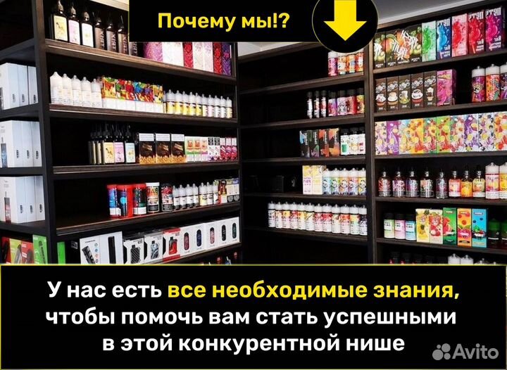 Бизнес вэйп-шоп с постоянной клиентской базой