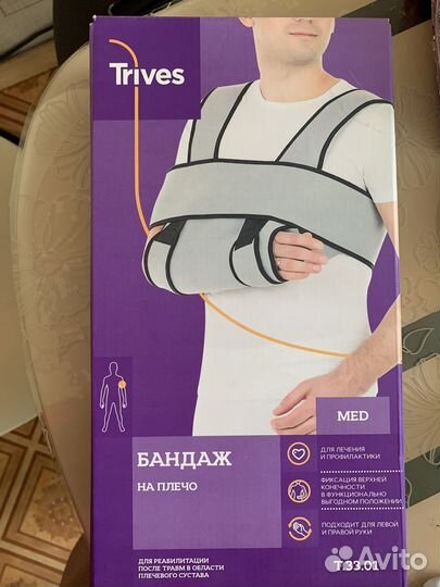 Бандаж для плеч