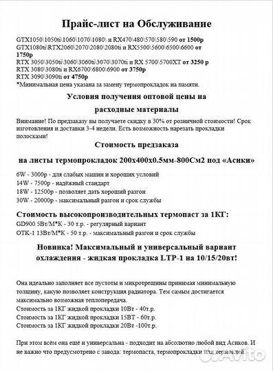 Замена термопрокладок, ремонт видеокарт, гарантия