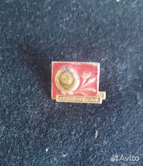 Значок 50 лет СССР