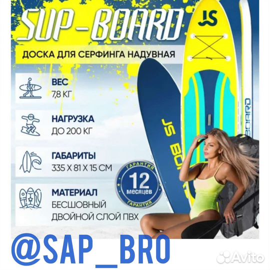 Сап борд (Sup board) Опт, розница