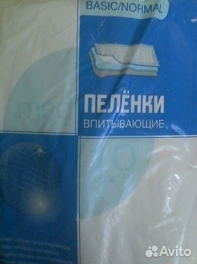 Пеленки впитывающие 60*90 продам/обменяю
