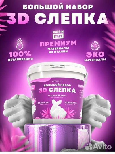 Набор для создания слепков
