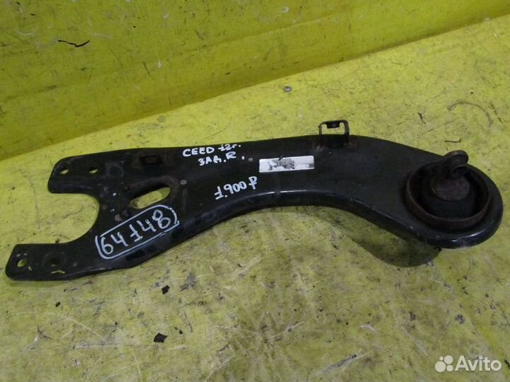 Рычаг задний правый Kia cee'd II 12-18 г 64148