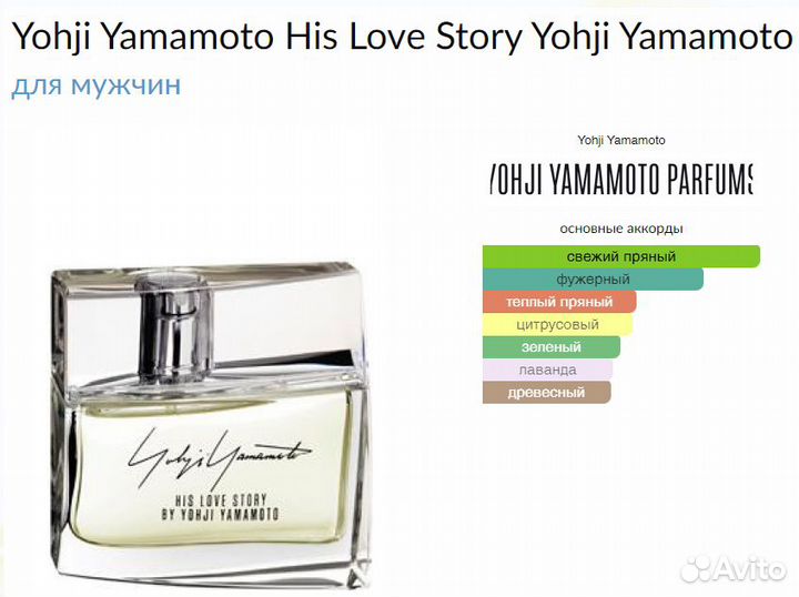 Туалетная вода Yohji Yamamoto His Love Story 50мл