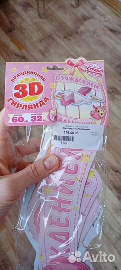 Гирлянды на день рождения и С рождением дочери