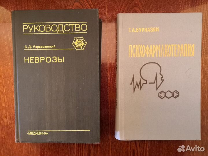 Книги по психиатрии