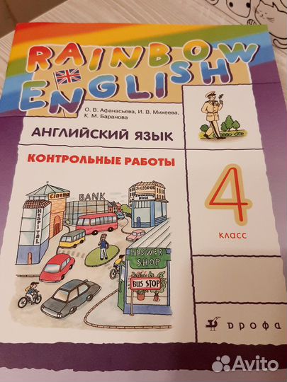 Английский 4 класс. Контрольные работы