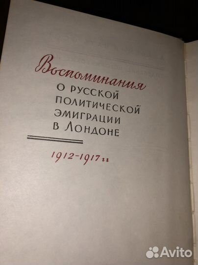 Майский И.М., академик. Путешествие в прошлое