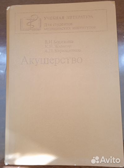 Акушерство