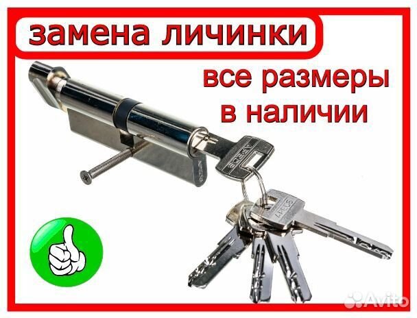 Замена замков. Замена личинок. Ремонт замков 24/7