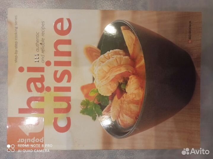 Тайская кухня. Книга на английском языке