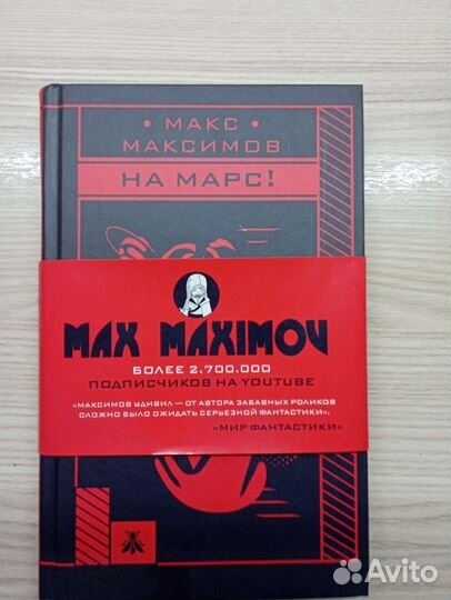 Книги Макса Максимова
