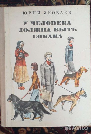 Детские книги СССР про собак