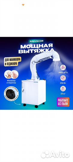 Вытяжка для маникюра и педикюра ancor