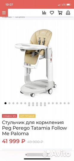 Стульчик для кормления Peg Perego Tatamia