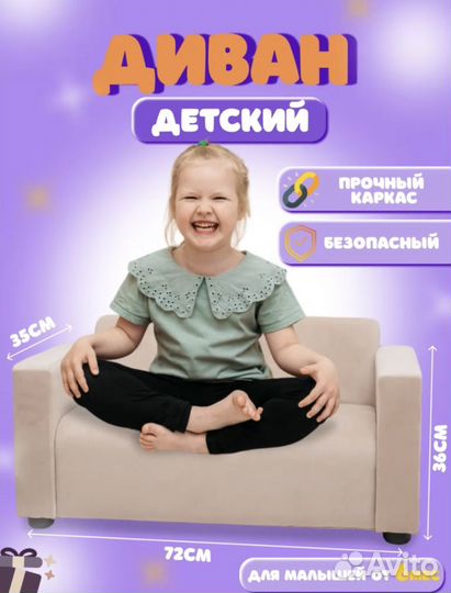 Детский диванчик игровой