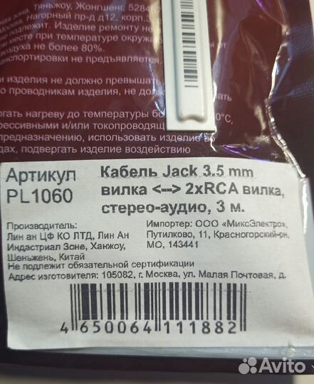 Аудиокабель Pro Legend 3.5 Jack - 2xRCA (3 м)