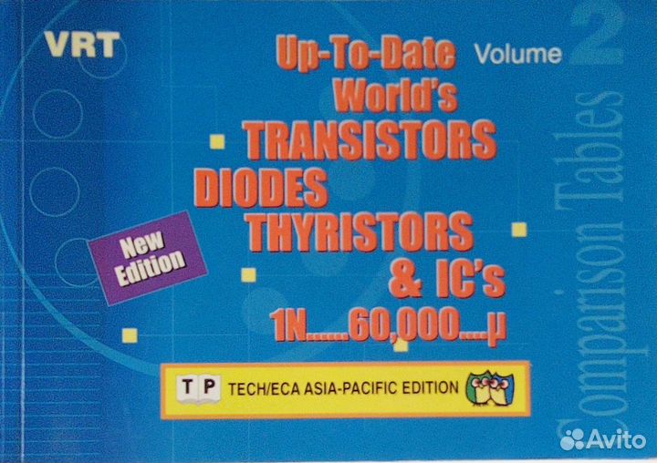 Справочники по радиодеталям 1990-2010