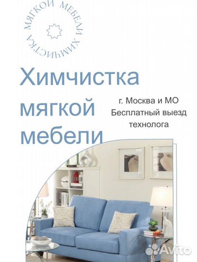 Химчистка мебели.Химчистка диванов на дому