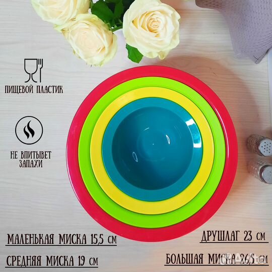 Пластиковые миски + дуршлаг Дорос