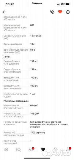 Принтер лазерный